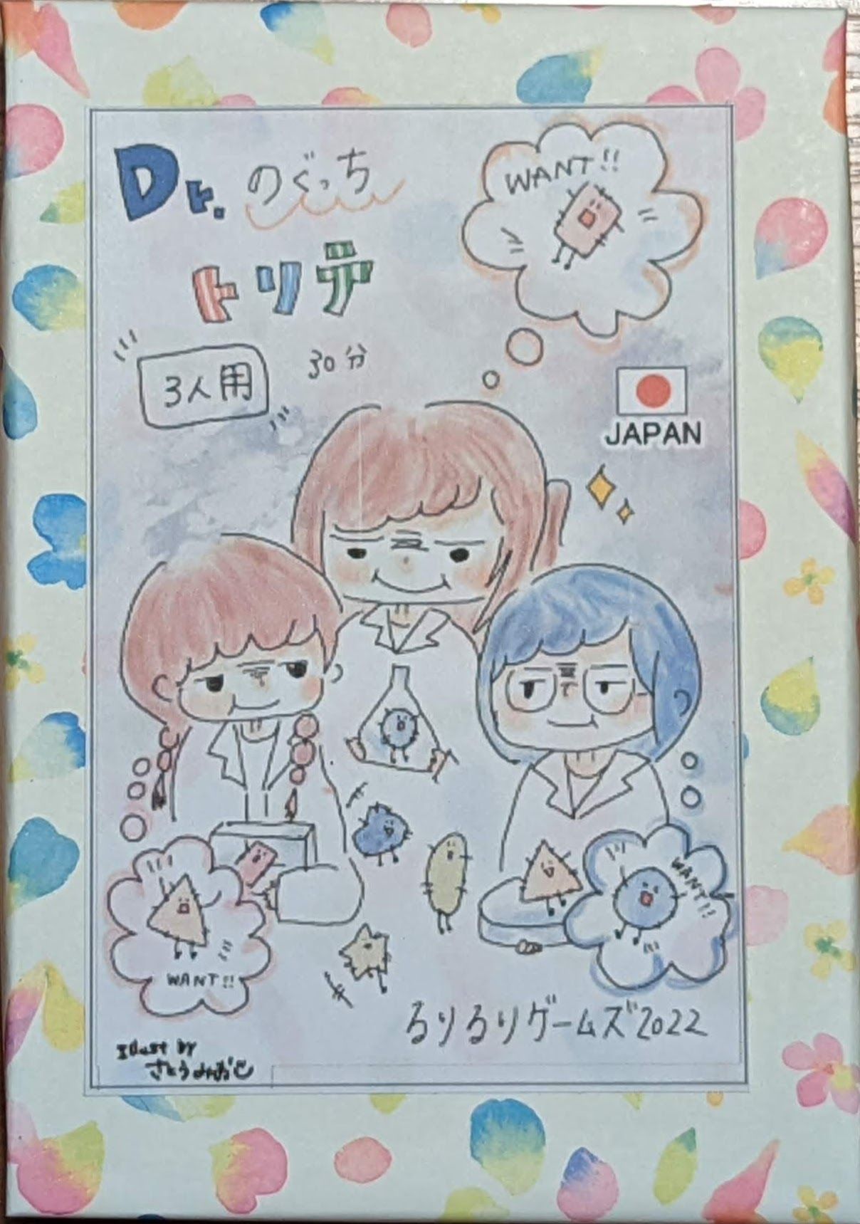 Dr. 野口っち トリテ (Dr. Noguchi Trite)