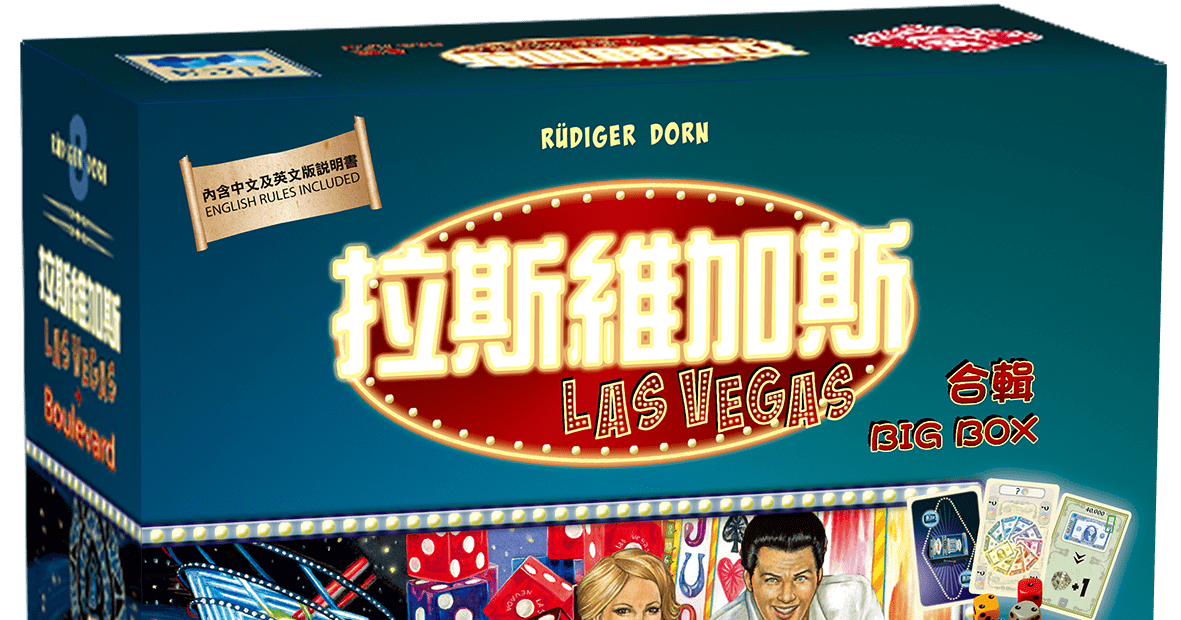 拉斯維加斯 Las Vegas | Board Game | BoardGameGeek