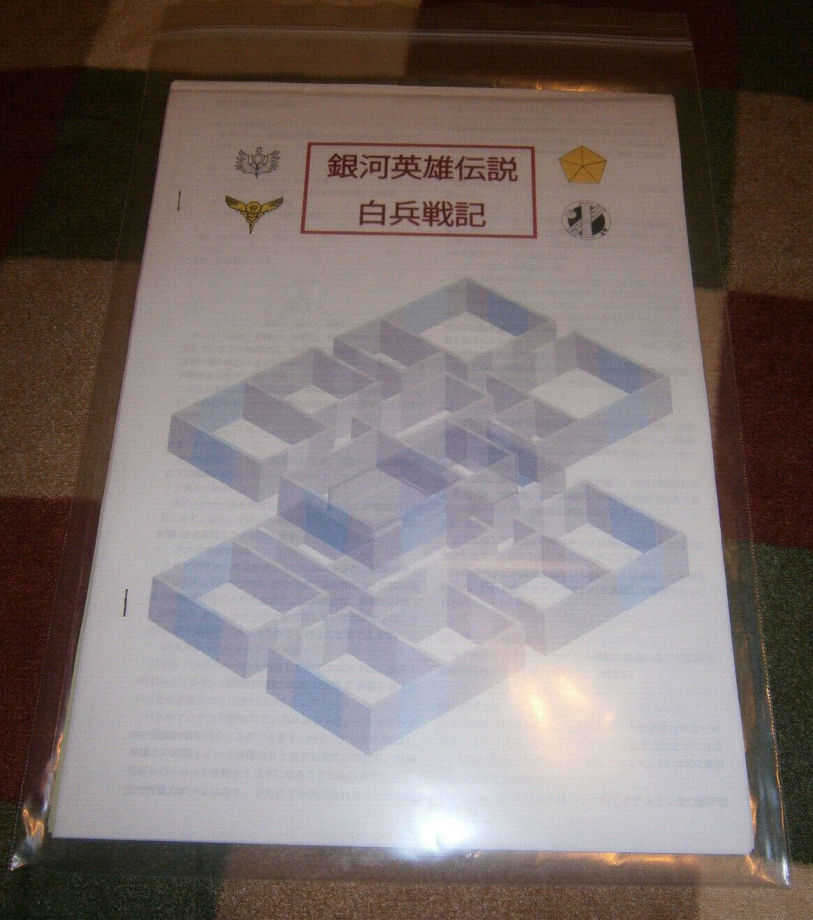 Legend of the Galactic Heroes: Hand-to-Hand Combat Game