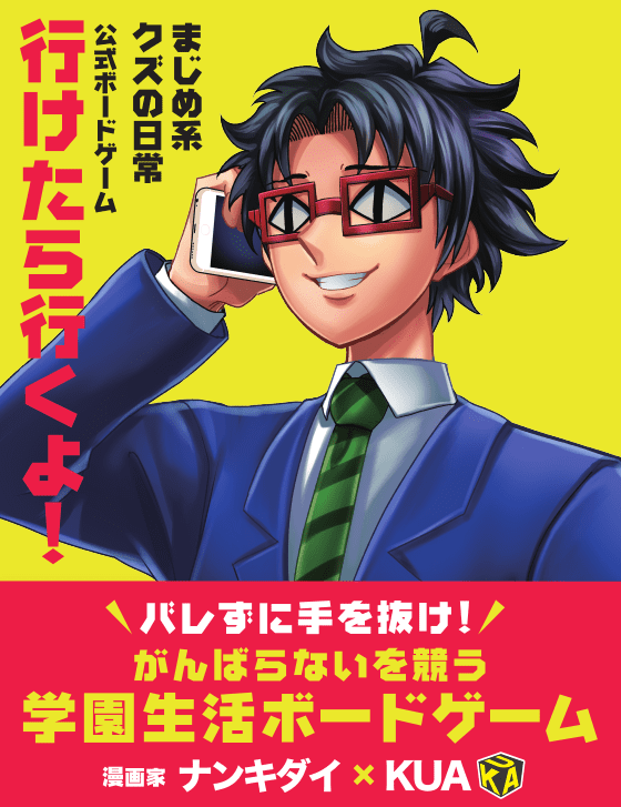 Iketara Ikuyo!