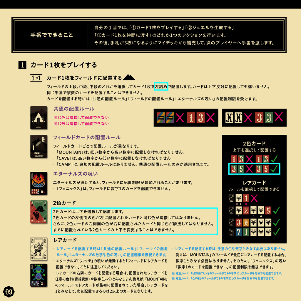 Eternal Decks | 日本語ルールブック | File | BoardGameGeek