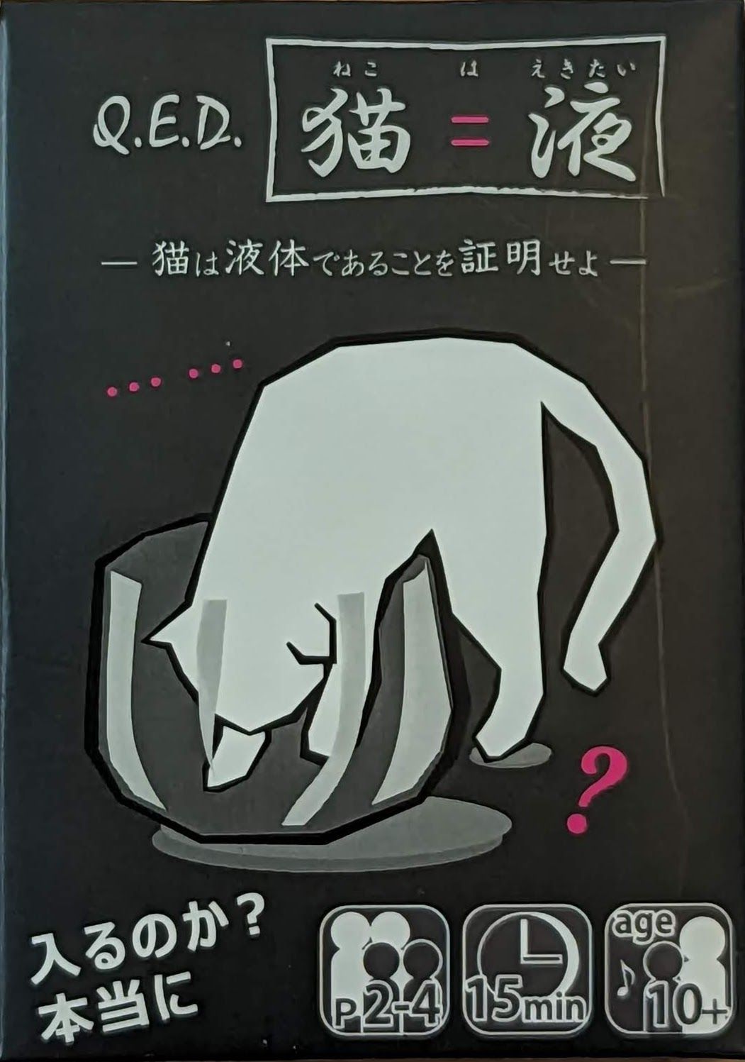 Q.E.D. 猫=液 (Q.E.D. Cats are Liquid) doboz
