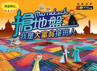 Board Game: Marrakech