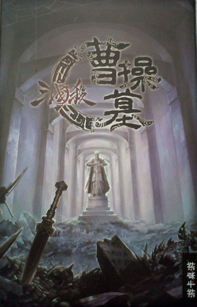 San Guo Sha: Tomb of Cao Cao
