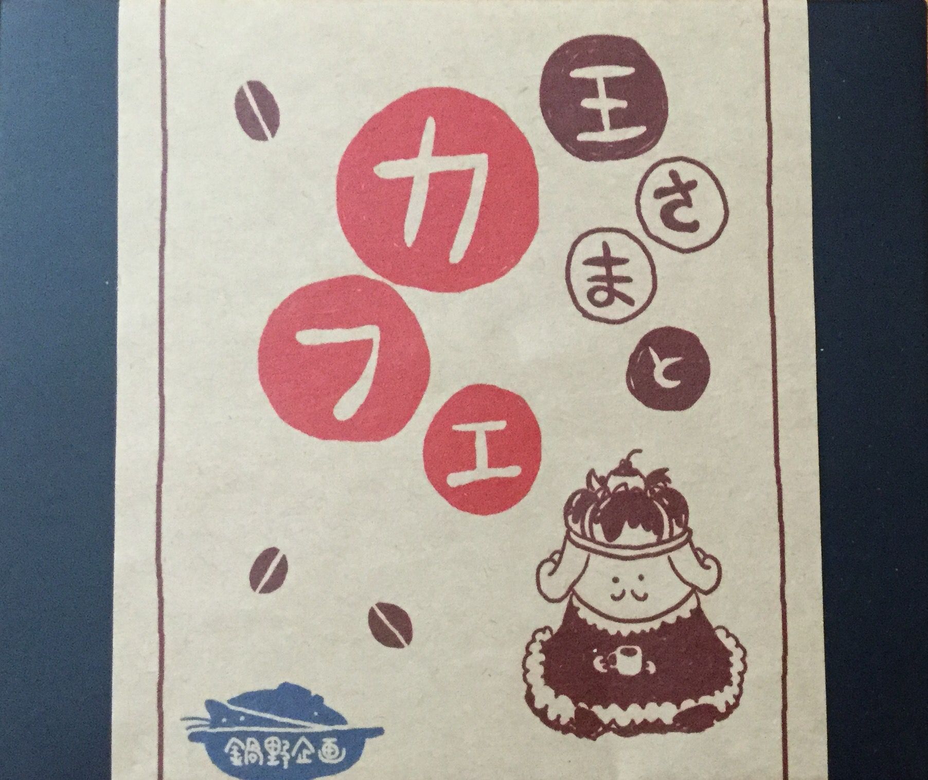 King and Cafe cover art