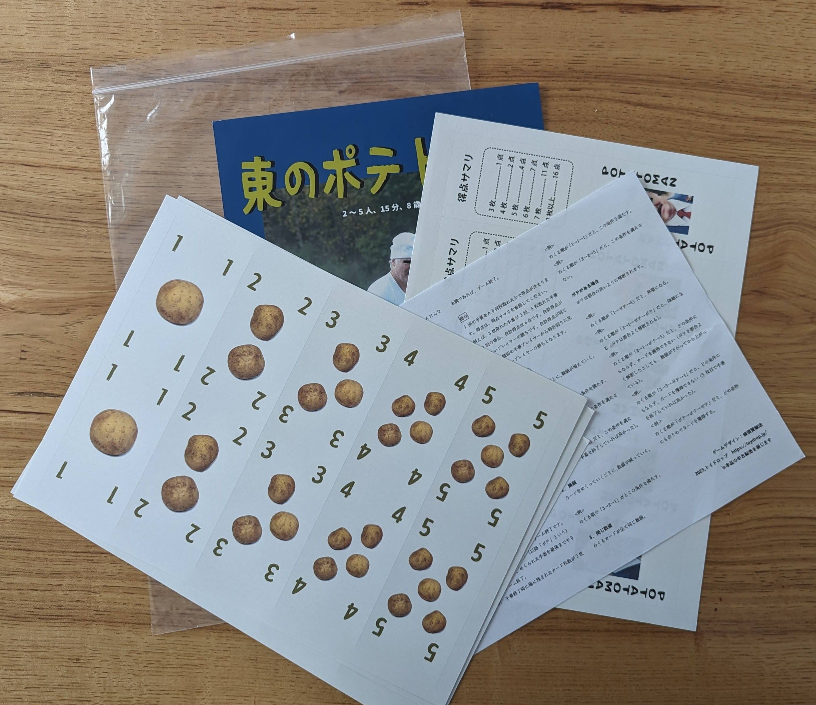 東のポテトマン (Potato Man of the East)