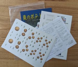 東のポテトマン (Potato Man of the East)