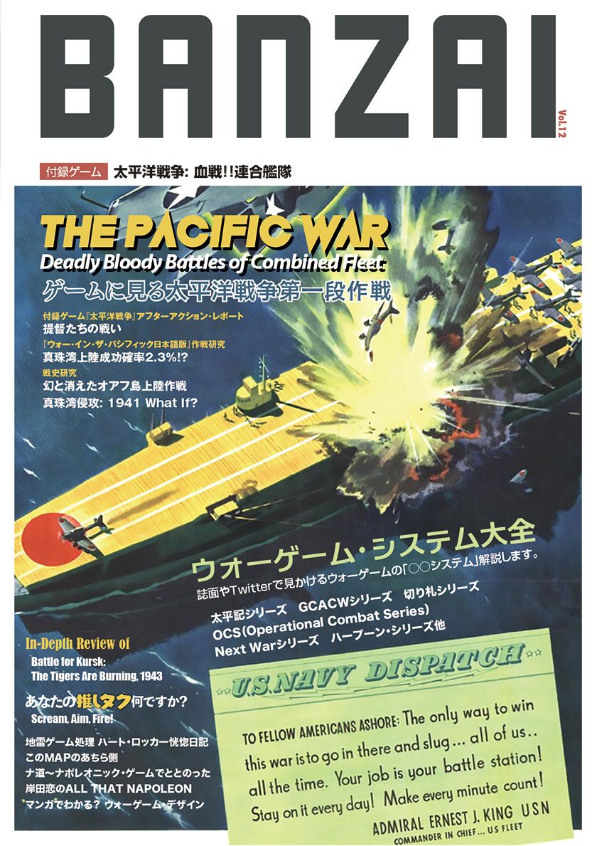 The Pacific War: Deadly Bloody Battles of Combined Fleet