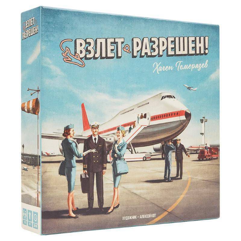 Cover art for Взлет разрешен!