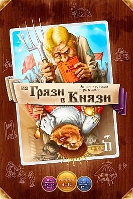 Из грязи в князи cover art