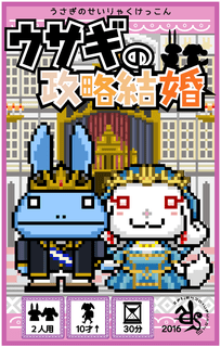 Usagi no Seiryaku Kekkon