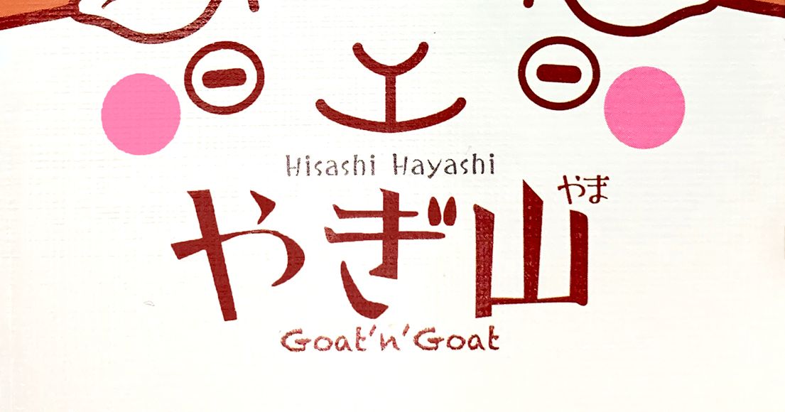 邦楽 goat / NEW GAMES goat [ New Games / Rhythm & Sound ] LP - emrecords