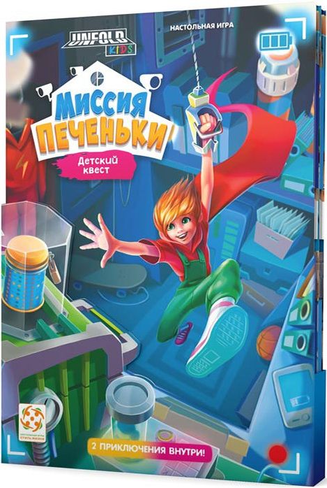 Unfold Kids: Миссия «Печеньки». Детский квест