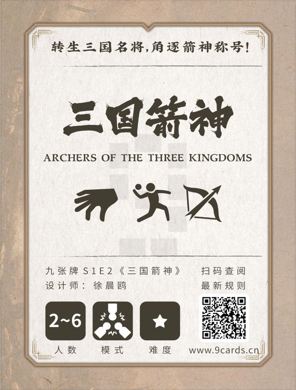 Cover art for Archers of the Three Kingdoms