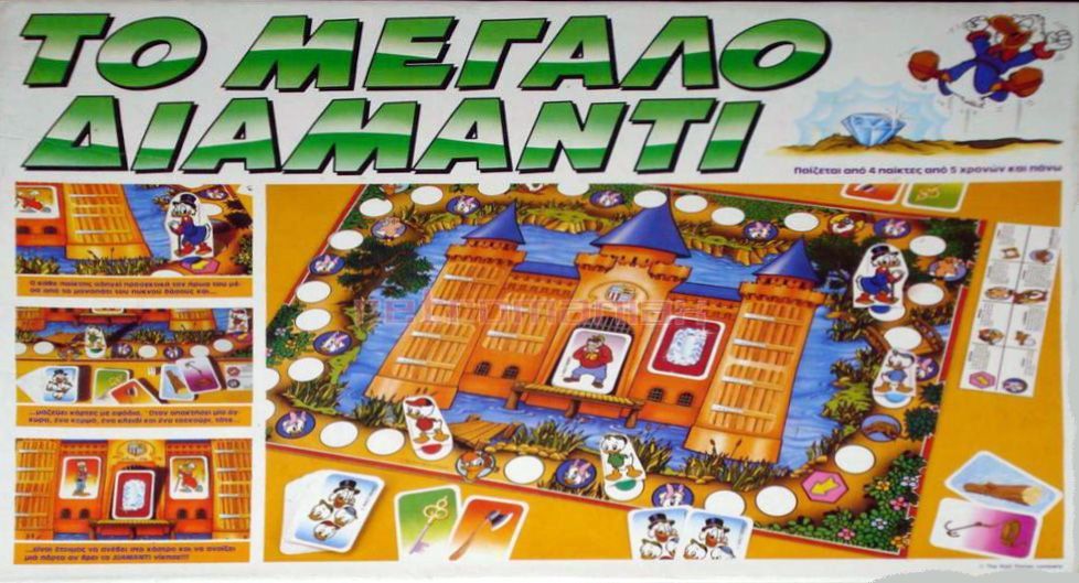 Το Μεγάλο Διαμάντι