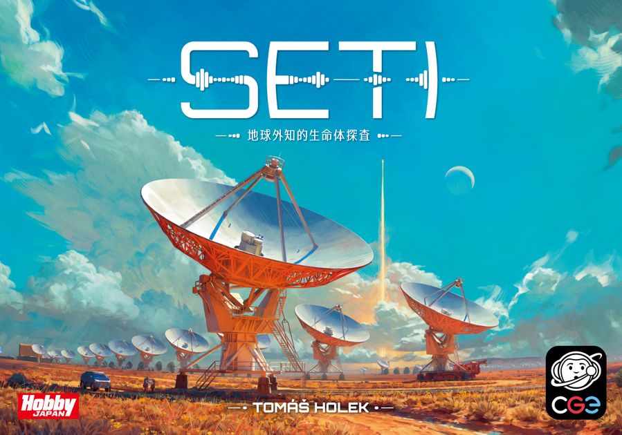 SETI：地球外知的生命体探査　日本語版　新品未開封 SETI 地球外知的生命体探査 日本語版 ボードゲーム SETI：地球外知的
