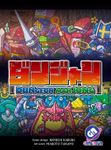 Board Game: ダンジャン (Dungeon Mahjong)