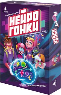Нейрогонки (NeuroRace)