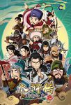水浒传 天苍之星2 (Water Margin: Celestial Star 2)