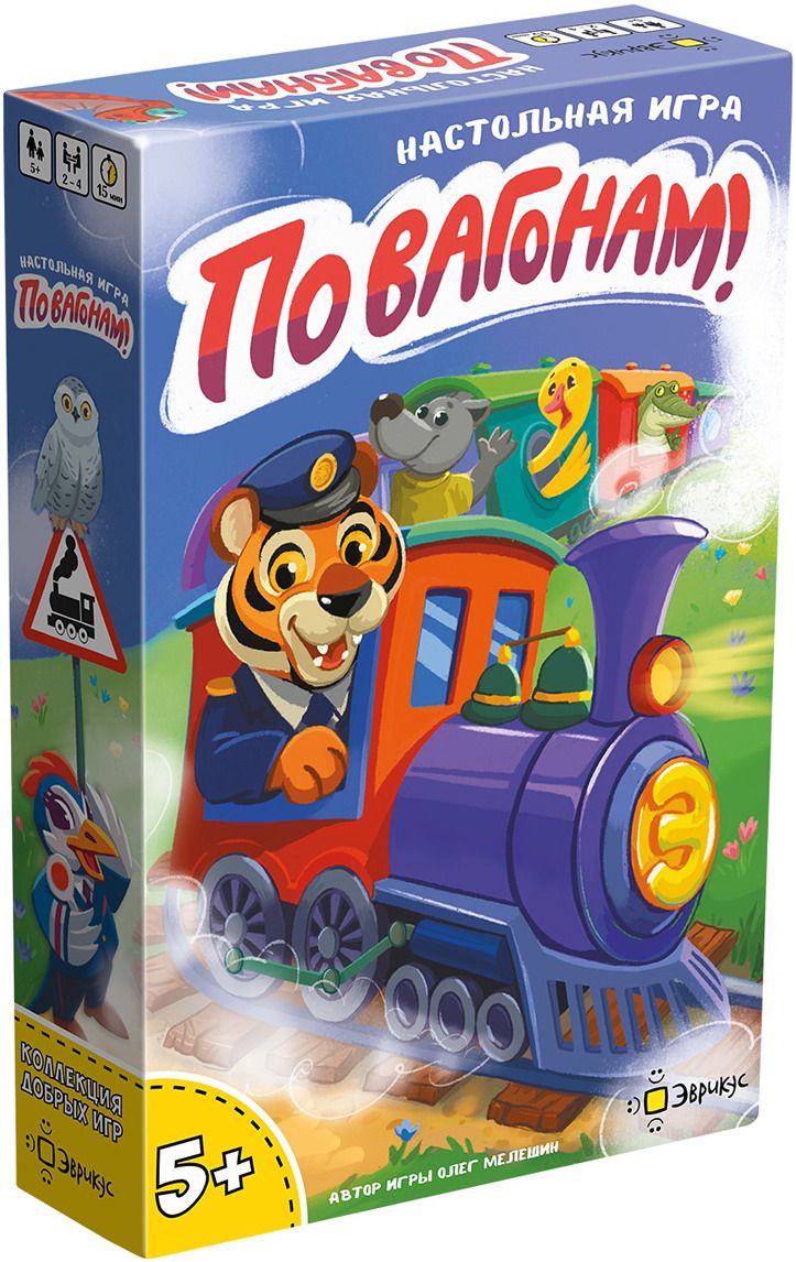 Cover art for По вагонам! (All Aboard!)