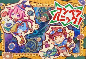 コンベアパニック！ (Konbea Panikku!)
