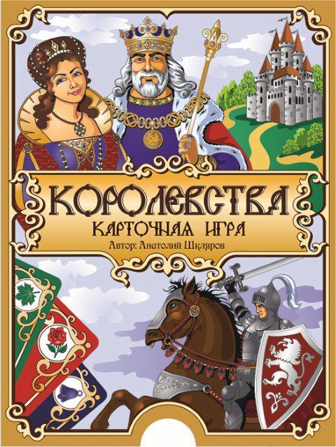 Kingdoms Card Game cover art