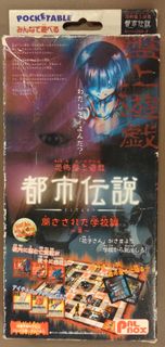 恐怖盤上遊戯　都市伝説　閉ざされた学校編　～虜～ (Kyoufu Banjou Yuugi: Toshi Densetsu – Tozasareta Gakkō-hen ~ Toriko ~)