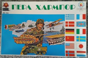 Πέρλ Χάρμπορ (Pearl Harbor)