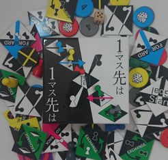 1マス先は闇 (The future is a closed tiles)