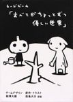 Board Game: すべてがちょっとずつ優しい世界 (A World Where Everything Is a Little Kinder)