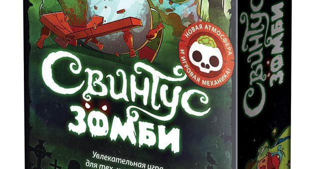 Свинтус Зомби (Swintus Zombie) | Board Game | BoardGameGeek