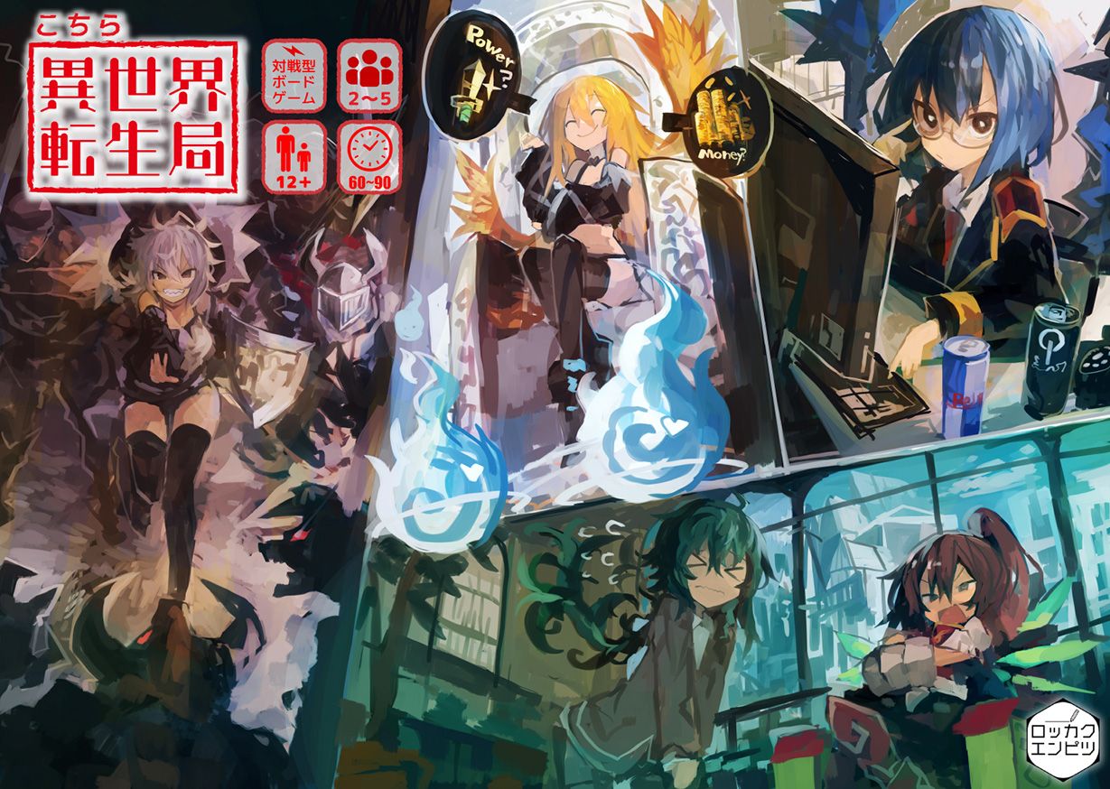 こちら異世界転生局 (Isekai Reincarnation Bureau)