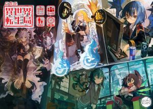 こちら異世界転生局 (Isekai Reincarnation Bureau)