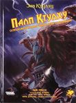 RPG Item: Pulp Cthulhu
