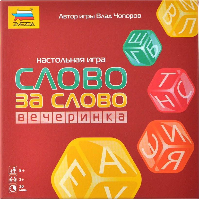 Слово за слово: Вечеринка (Word for Word: Party)