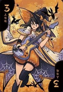 Hanamikoji: Halloween Promo (value 3)
