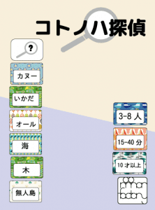 コトノハ探偵 (Kotonoha tantei)