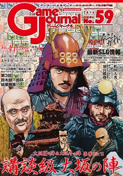 講談級 大坂の陣 (Kodan kyu Osaka no Jin) cover art