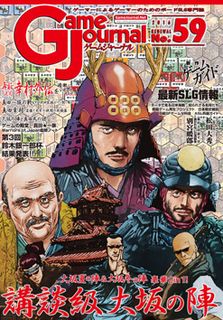 講談級 大坂の陣 (Kodan kyu Osaka no Jin)