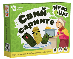 Свий Сърмите (Wrap Up)