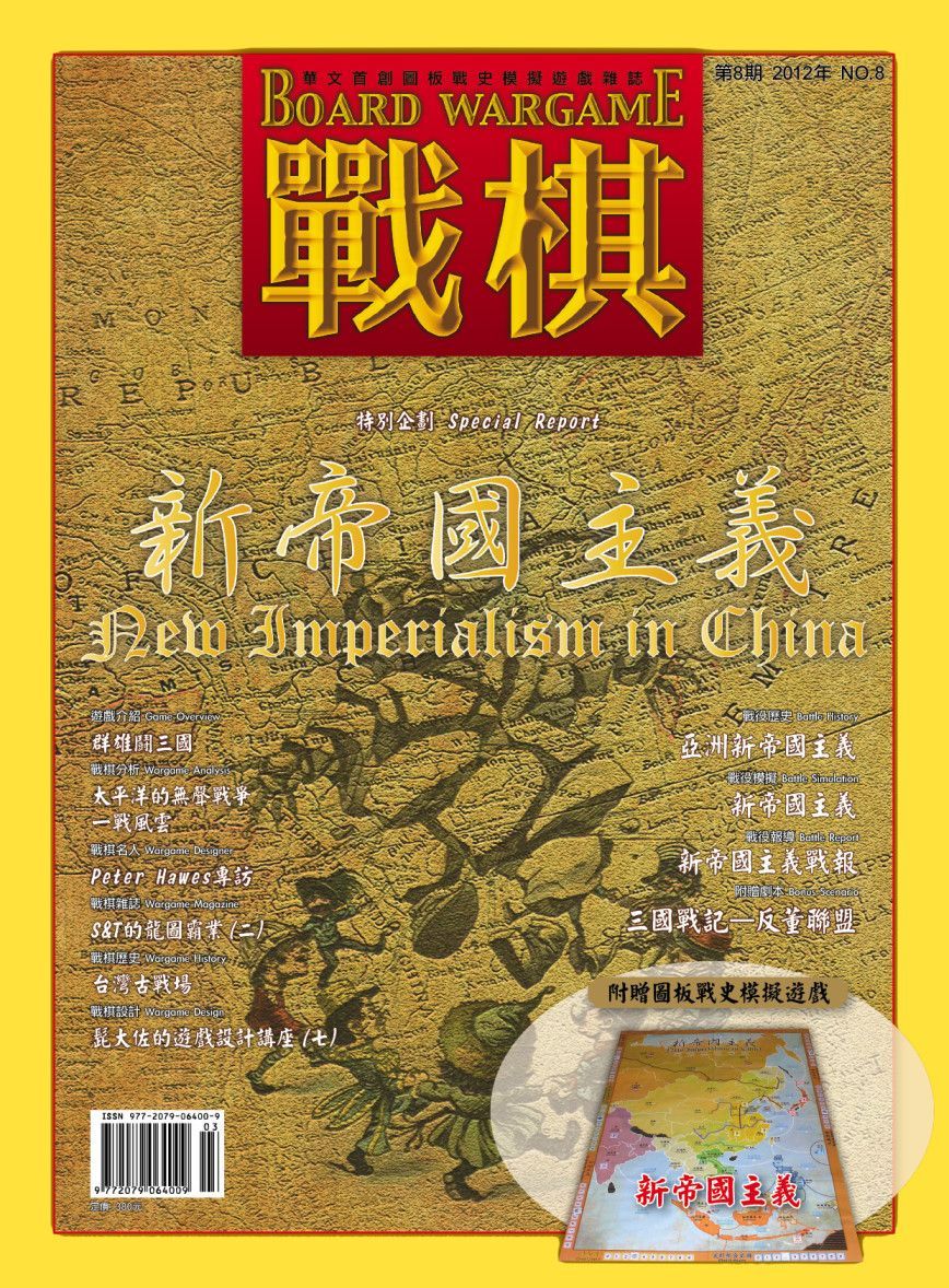 New Imperialism in China cover art