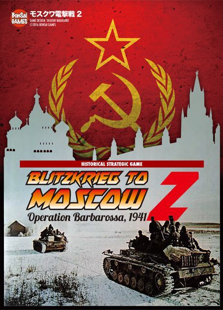 Blitzkrieg to Moscow 2
