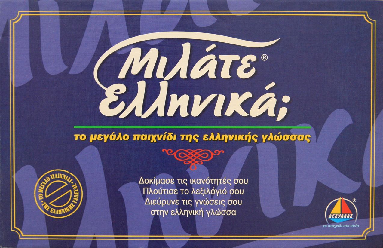 Μιλάτε ελληνικά;