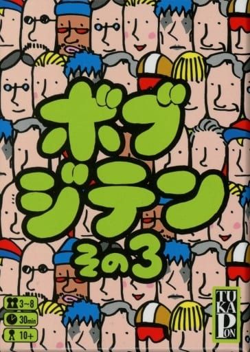 ボブジテンその３ (Bob Jiten 3)