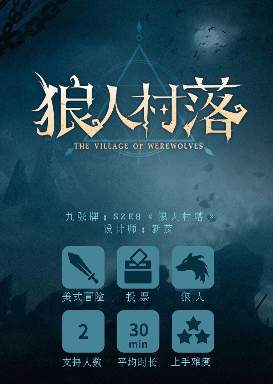 Cover art for The Village of Werewolves