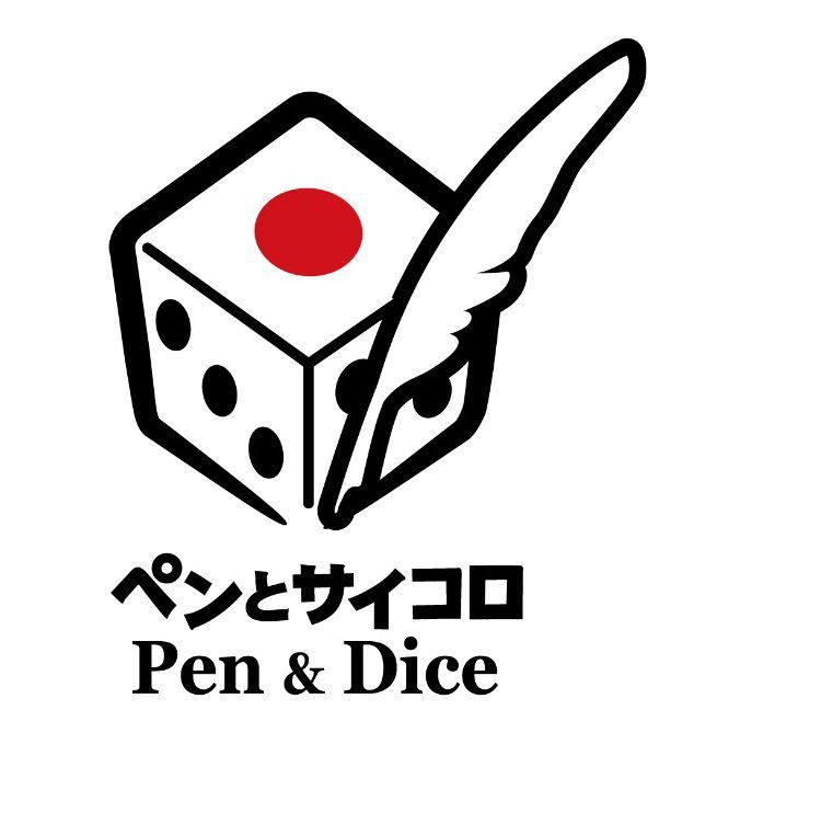 ペンとサイコロ (Pen & Dice)