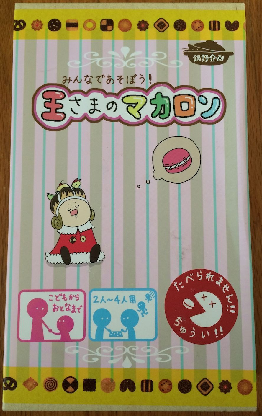 Ou-sama no Macaron