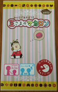 Ou-sama no Macaron