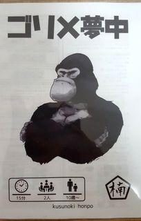 Gori x Muchuu