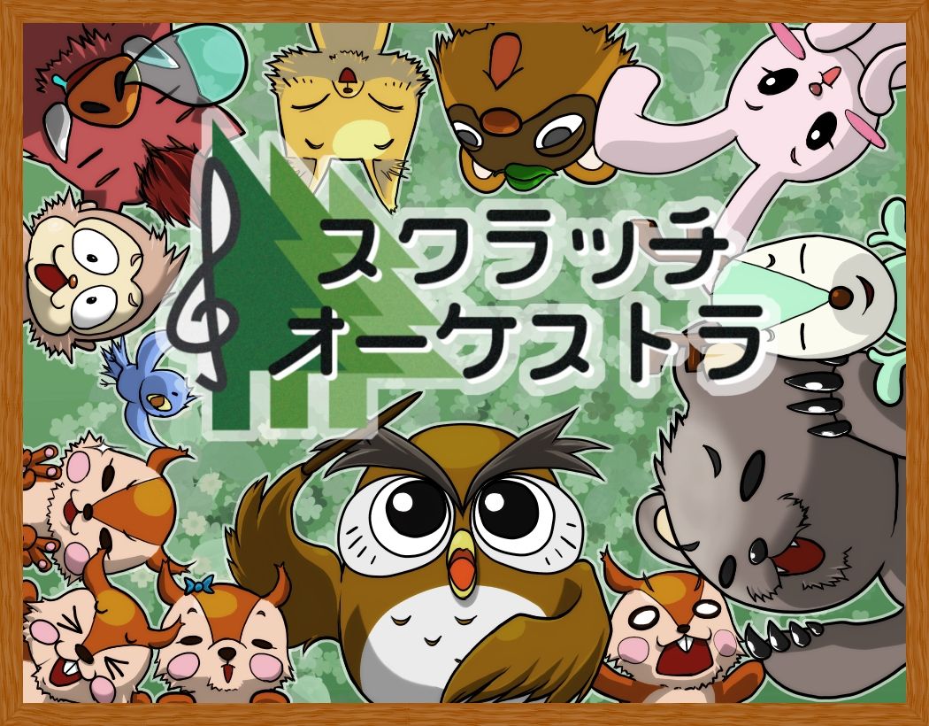 スクラッチ オーケストラ (Scratch Orchestra)